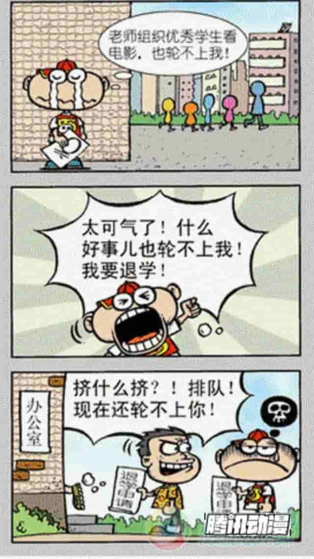 搞笑漫画：豌豆笑传