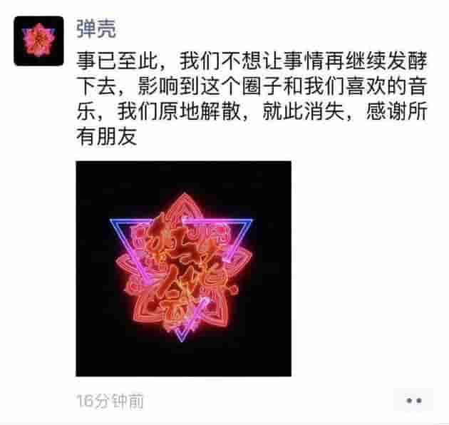 说唱团体红花会正式宣布解散！为恶劣影响道歉，呼吁远离网络暴力