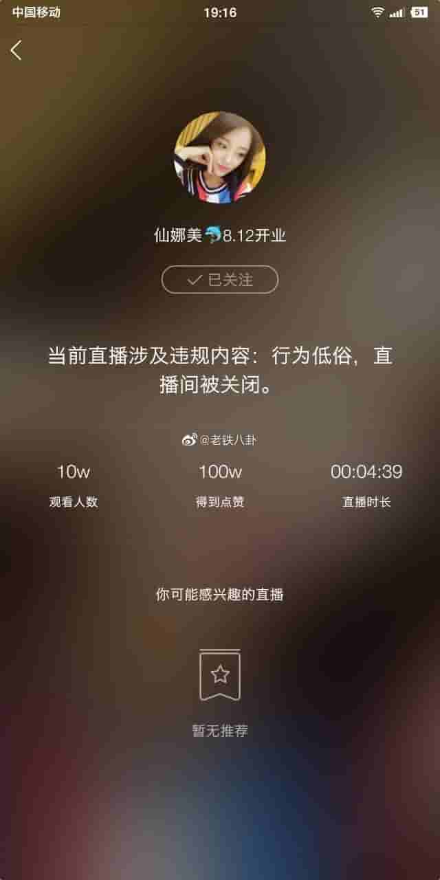 仙女致歉，小仙女账号被封，仙洋决定用娜美号播，结果封号了？