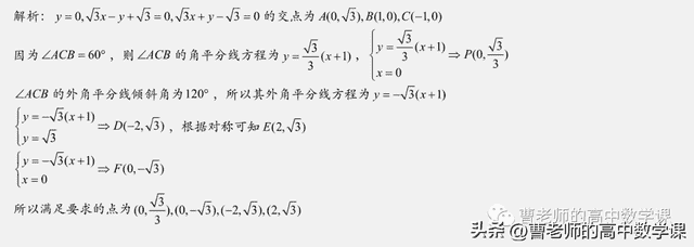 高二同步课直线方程中的角平分线问题