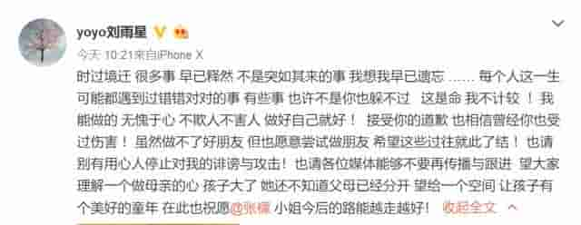 张檬自己盖章承认当小三向刘雨欣道歉，这场狗血大戏该落幕了吧