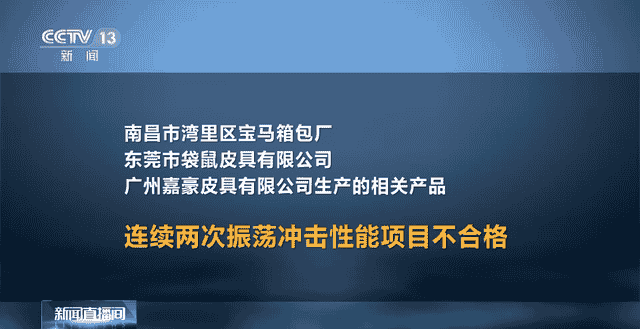 每周质量报告丨抽查不合格率达26.1%！劣质行李箱让人“说走不能走”