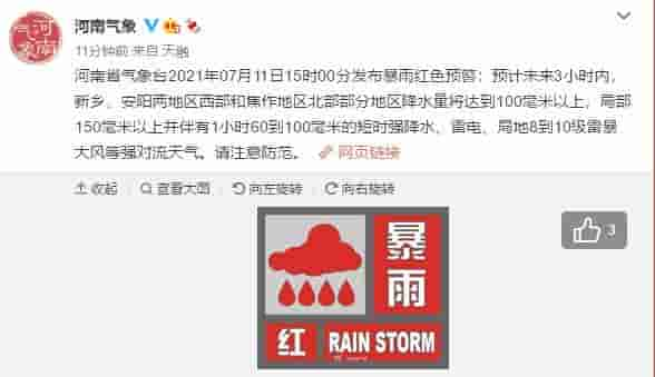 河南发布暴雨红色预警