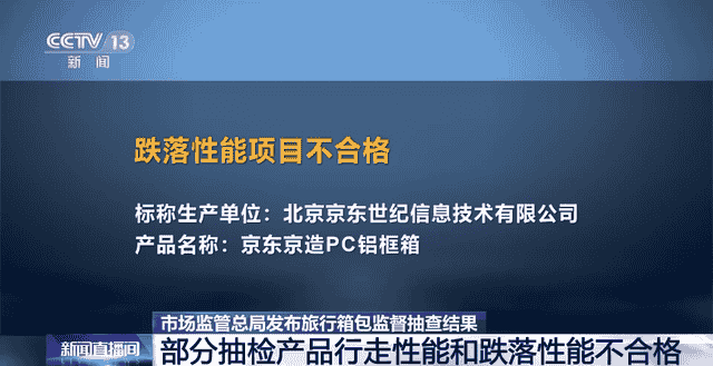 每周质量报告丨抽查不合格率达26.1%！劣质行李箱让人“说走不能走”