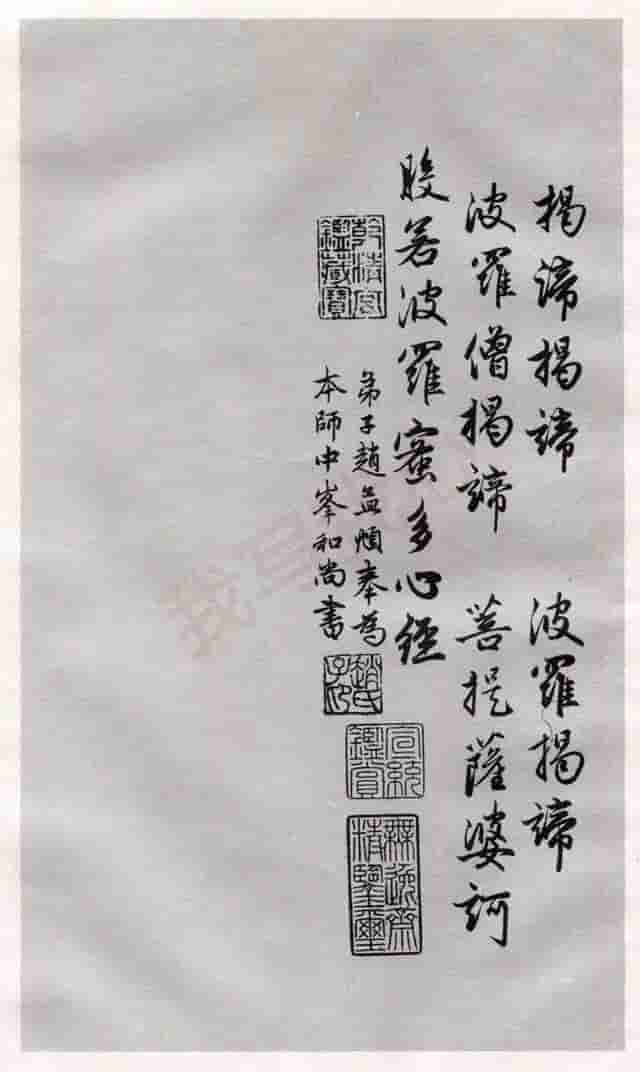 历代书法大师《般若波罗蜜多心经》合集，照见五蕴皆空