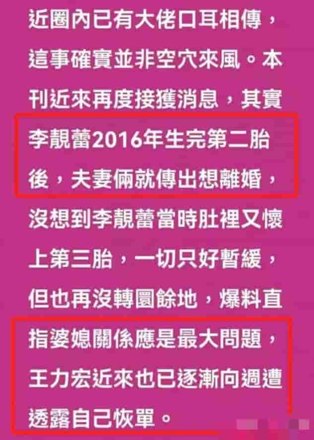 5个月后，再看王力宏李靓蕾的婚姻，才明白他们离婚是最好的选择