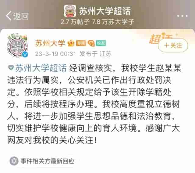 大学生把女同学挂上黄网被开除，我要骂骂帮他洗地的人。