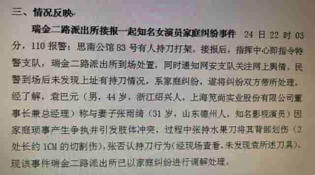 刀砍脚踹！连换两任丈夫，张雨绮的结局，早已注定