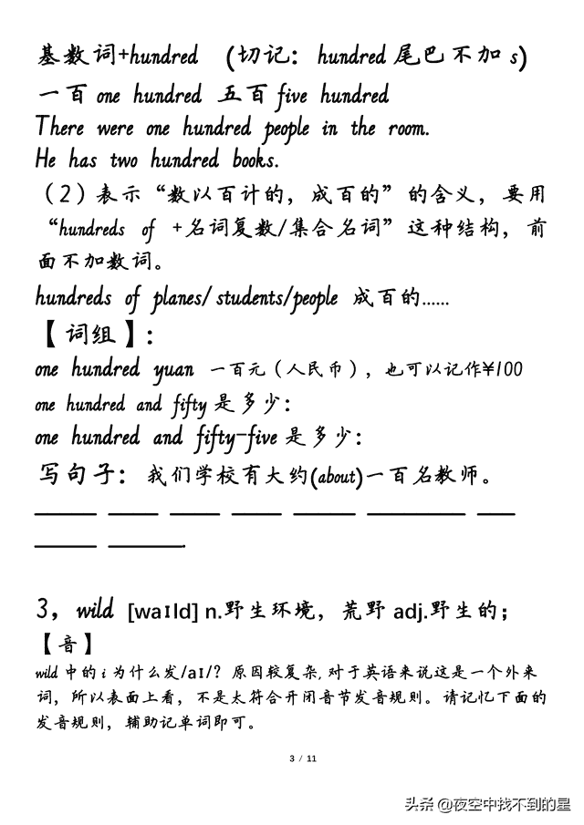 上教版 沪教2011版英语六年级上册Unit 5 中心词句学习笔记