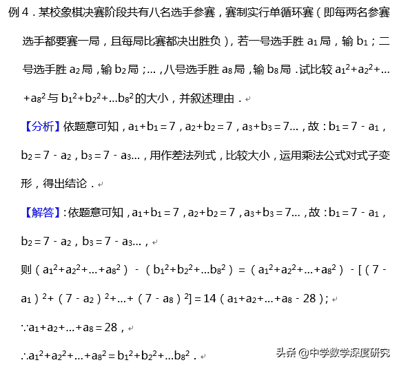 走进神奇的杨辉三角，挑战乘法公式应用趣题