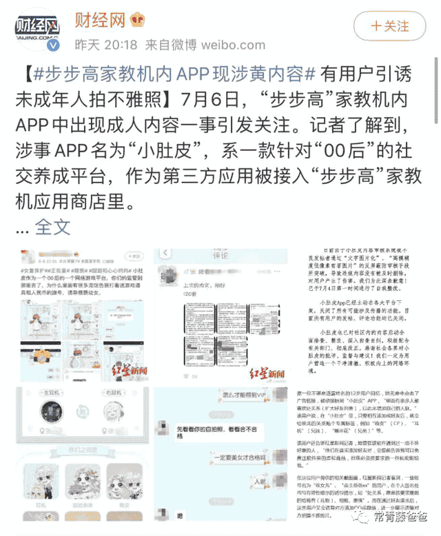 步步高家教机惊现“成人内容”，我们该拿什么保护自己的孩子？