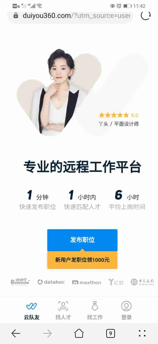 宝藏App—云队友