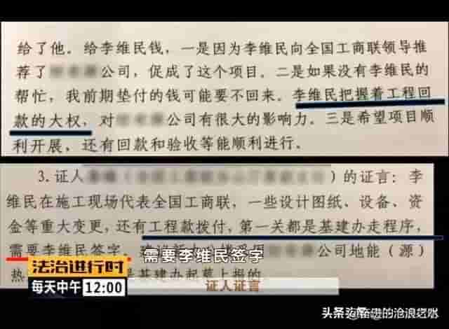 大楼建起干部倒下，中华全国工商联原副主任李维民的疯狂贪腐人生