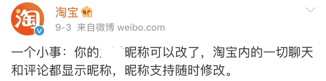 「1017丨话题」淘宝能改昵称上热搜！网友却笑不出来……