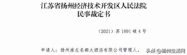 扬州又一地标突然破产，惨被拍卖！到底怎么了?