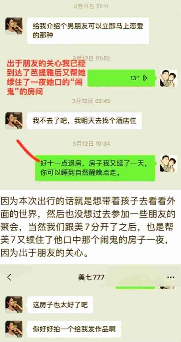 网红失联反转！好友公开爆料美七为流量制造话题，失联是因做医美