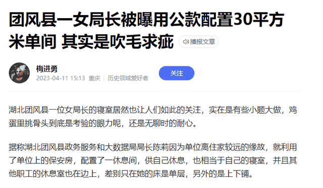 局长被爆公款配置30平米单间，网友却觉得是“清官”？膝盖跪久了