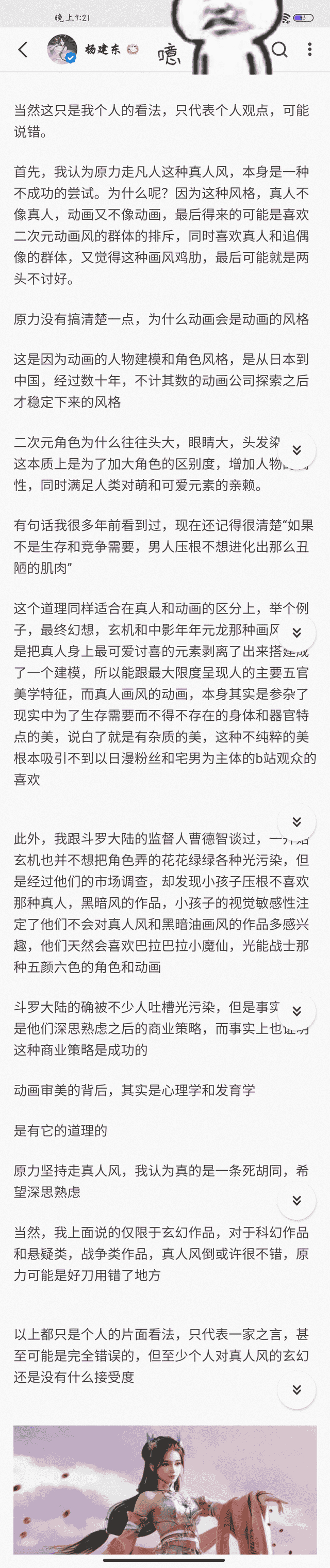 杨建东质疑凡人修仙传，称年番已经凉凉，原力CEO的回复就很霸气