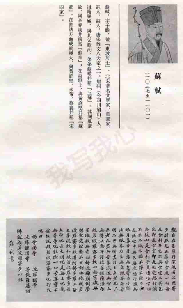 历代书法大师《般若波罗蜜多心经》合集，照见五蕴皆空