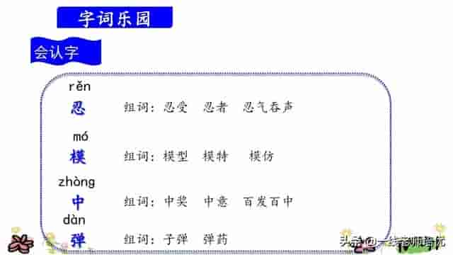 部编版小学语文三年级上册第14课《小狗学叫》重点知识+图文解读