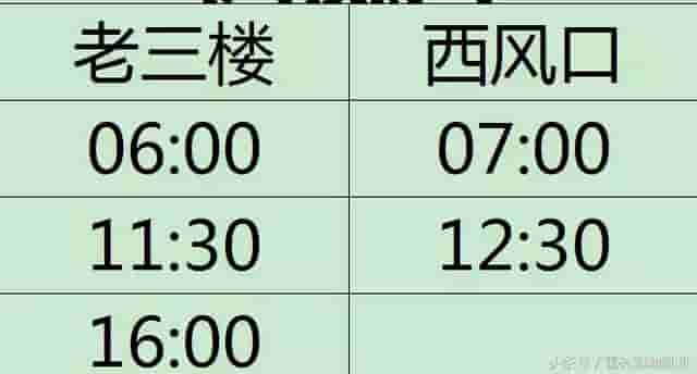 霍林郭勒市公交时刻表