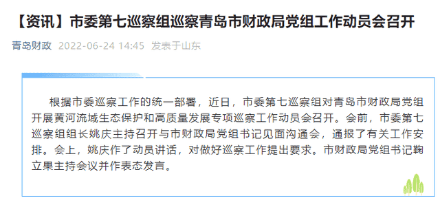 政前方丨鞠立果履新青岛市财政局党组书记，李红兵已任市人大常委会党组副书记、副主任