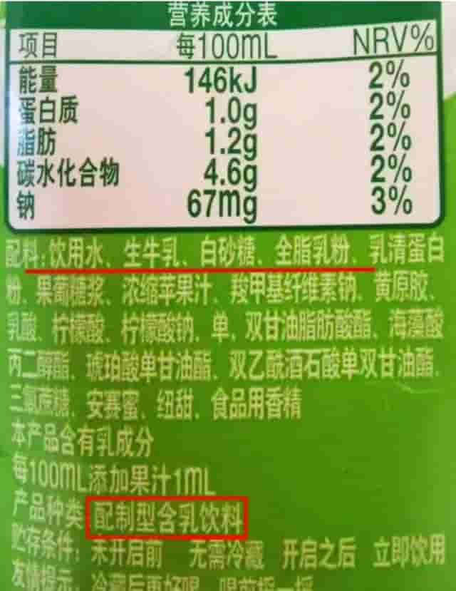 鲜牛奶、调制乳、含乳饮料……到底有何区别？