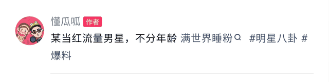 大瓜！一线男星私生活混乱，专门哄骗粉丝，蔡徐坤王一博躺枪