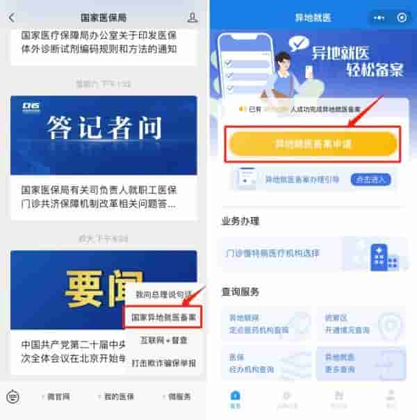 异地就医备案办理哪些人适用？怎么办理？看这里