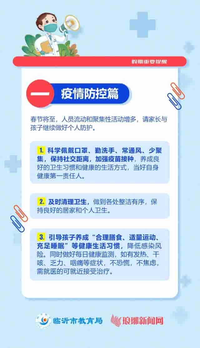 重要提醒！临沂市教育局最新发布！