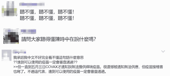 BNT到底在台湾有没有获紧急授权？陈时中解释完，网友连说6个“听不懂”