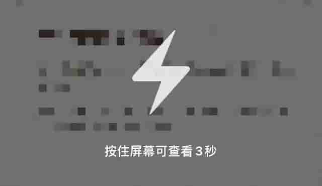 微信也可以“阅后即焚”，还能发“闪照”