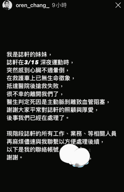 又一噩耗！中国台湾著名男模张志轩去世，年仅23岁