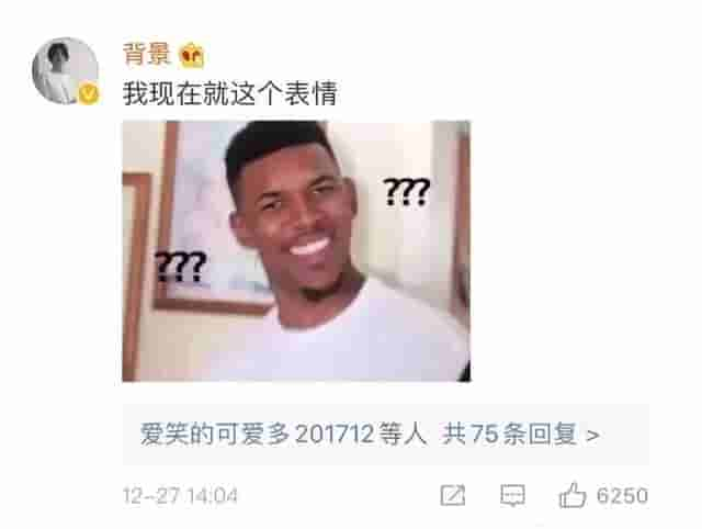 “黑人问号脸”表情包，结婚了