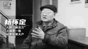 中国股神(71岁“第一股民”杨百万去世曾辞去“铁饭碗”，从2万炒到2000万)