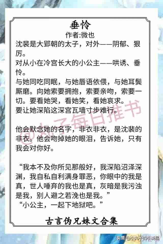 强推！古言伪兄妹文，《异香》《兄宠》《穿成男主庶妹》又甜又宠