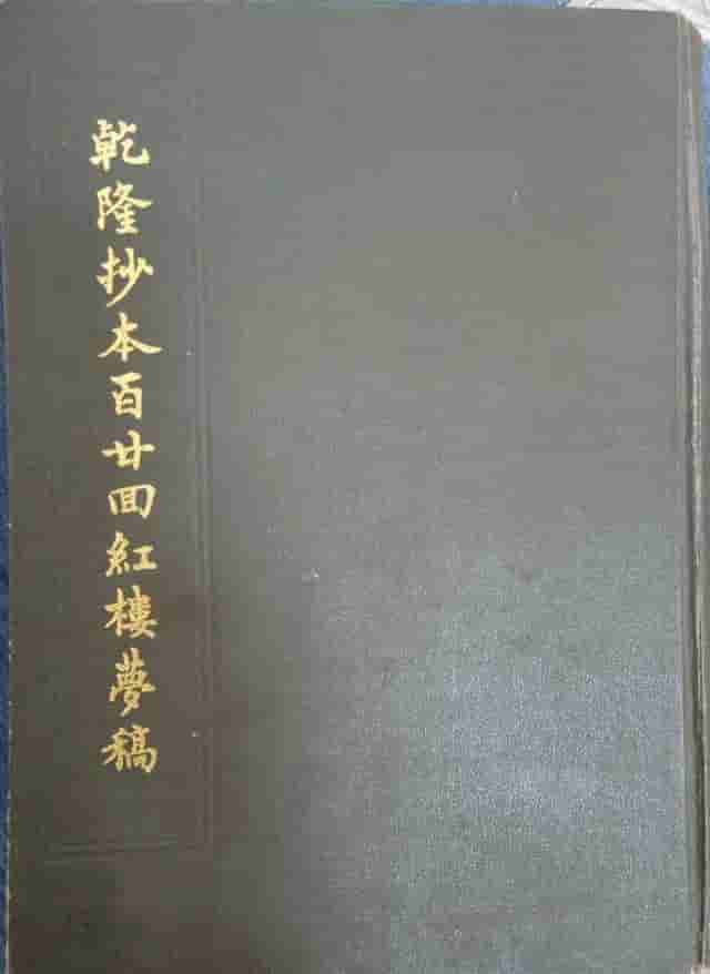 “梦稿本”中几个简体字产生年代求解