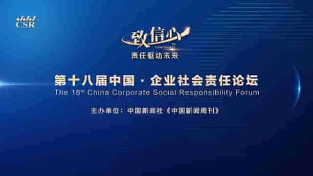 尚福林：企业社会责任是企业实现高质量发展的重要抓手