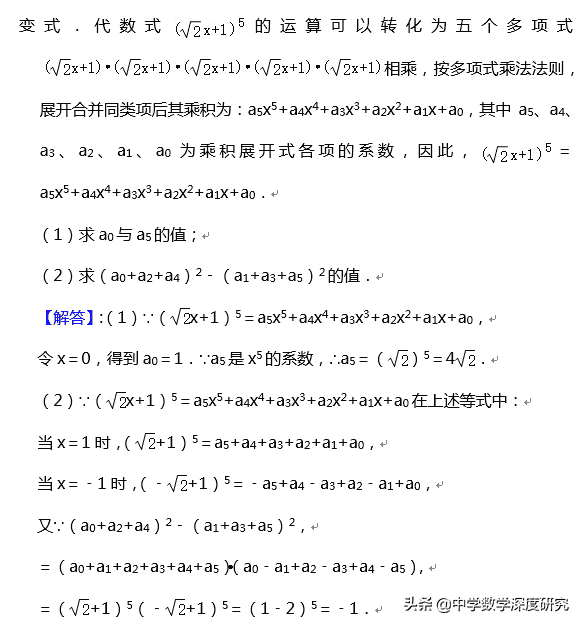 走进神奇的杨辉三角，挑战乘法公式应用趣题