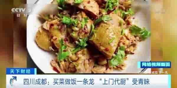 “上门做饭”走红！成都这份工作火上热搜