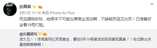 网红鼻祖神秘事件终于水落石出！幕后大手露出神秘围笑