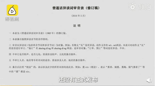 说(shuō)客、铁骑(qí)、粳米(gěng)......当年读错过的字词现在你还会念吗？