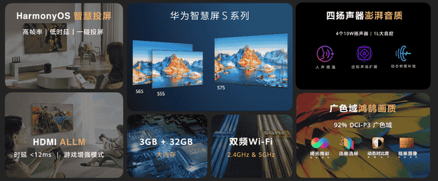 华为智慧屏S系列：鸿蒙生态带来的智慧体验，真的能十年不过时吗