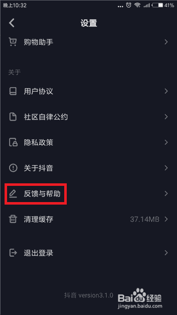 抖音商品橱窗怎么开通