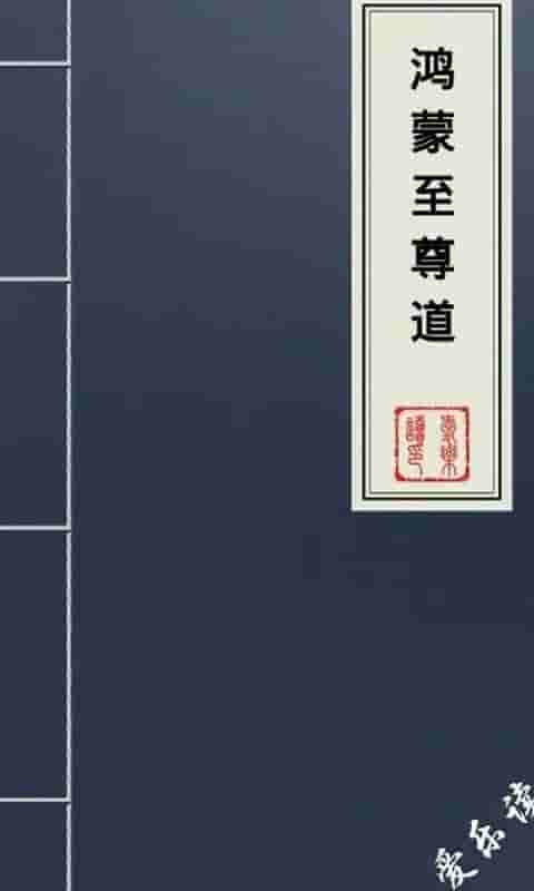 三本男主开局就无敌的小说第9期）