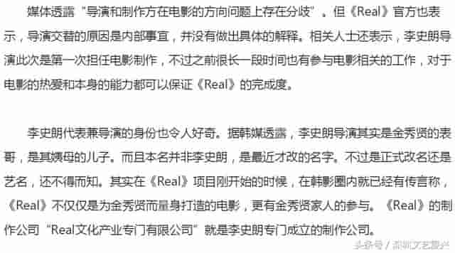 年度最糟？金秀贤新片《REAL》上映，却遭遇中韩网友一致差评