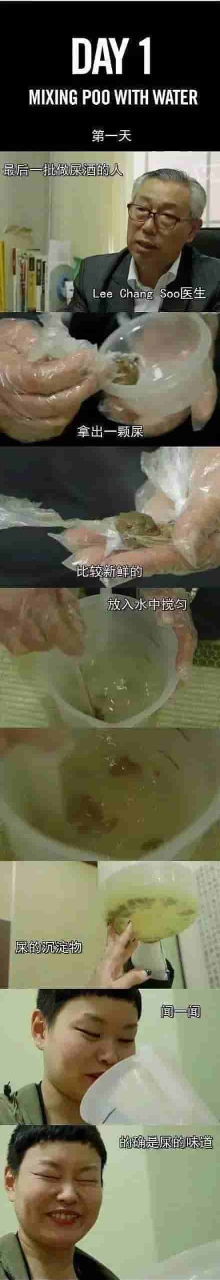 干了这杯“粪酒”，你说什么我都信！