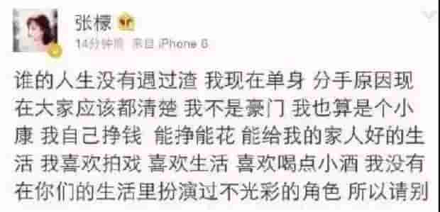 张檬自己盖章承认当小三向刘雨欣道歉，这场狗血大戏该落幕了吧