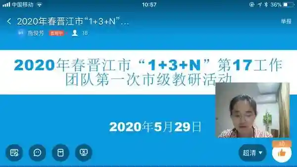 晋江：「校园新闻」侨声中学：2020年春晋江市“1+3+N”施俊芳名师工作团队召开第一次市级教研活动