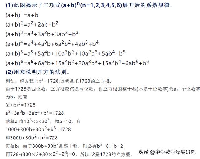 走进神奇的杨辉三角，挑战乘法公式应用趣题